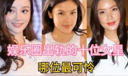 女明星娱乐圈爆料事件,女明星爆料事件揭秘